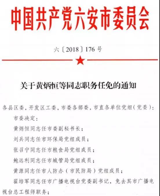 重庆市民族事务委员会最新人事任命及领导调整