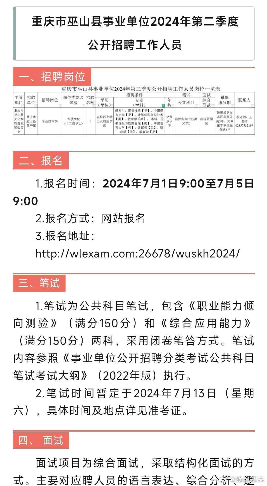 璧山县司法局最新招聘信息全面解析