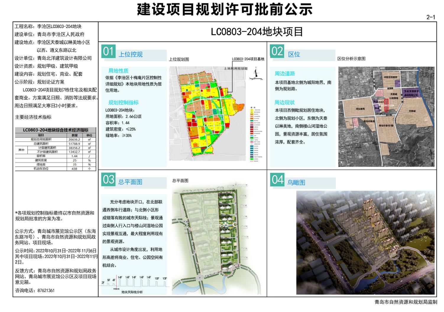 南关区交通运输局发展规划概览