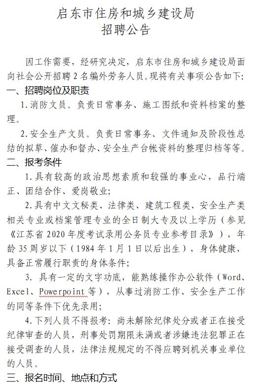 揭东县住房和城乡建设局招聘启事，最新职位空缺与招聘细节