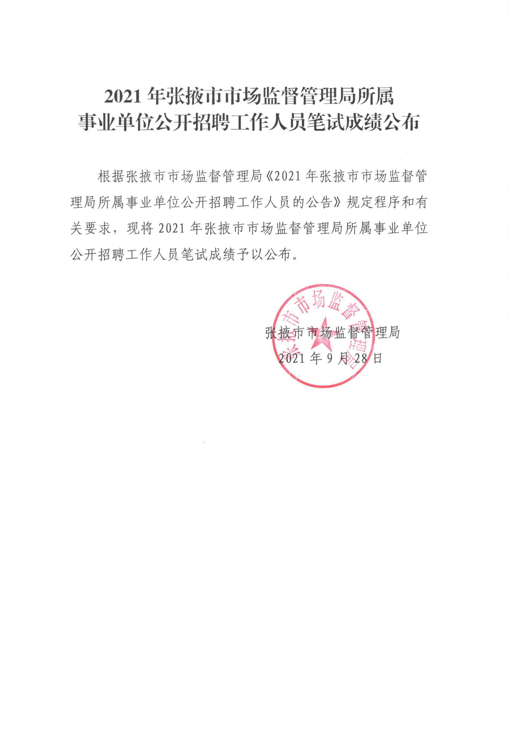 黄梅县市场监督管理局最新招聘公告概览