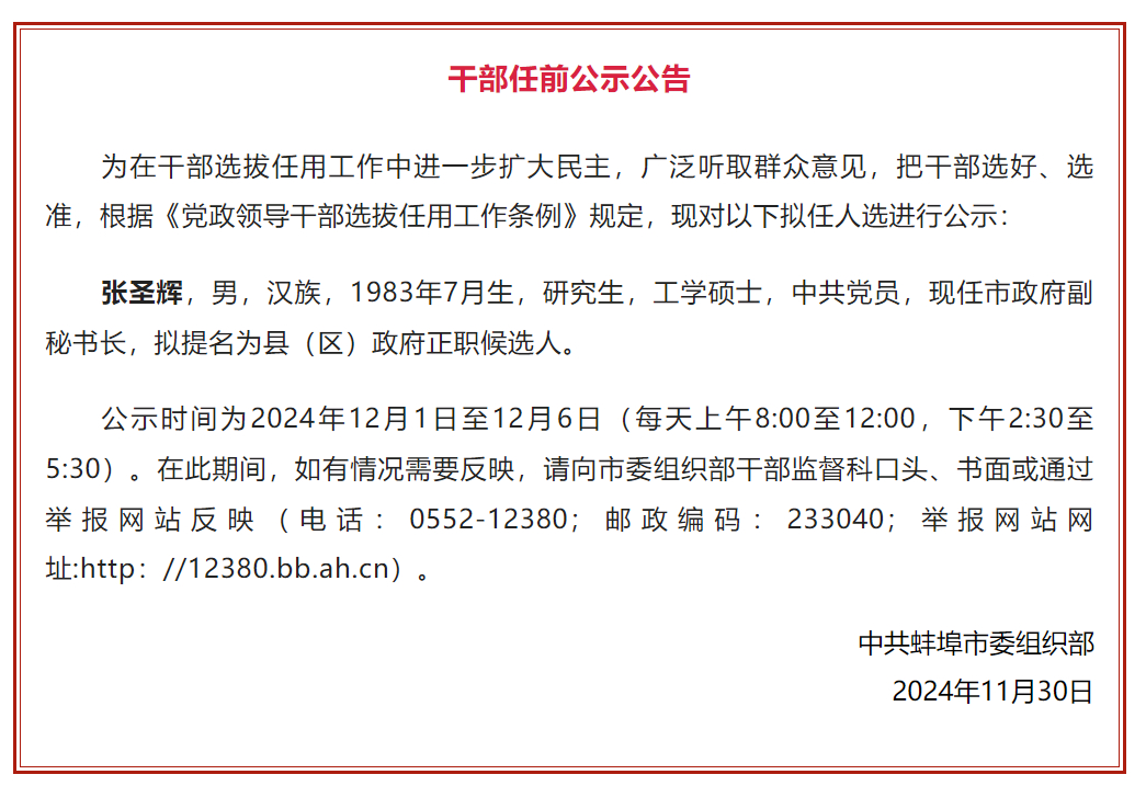 蚌埠市新闻出版局人事调整重塑行业格局，引领未来发展新篇章