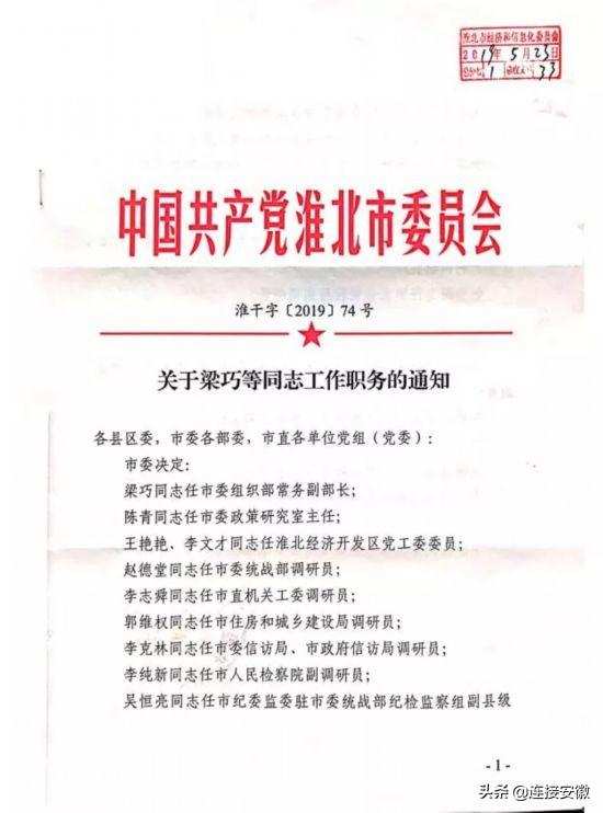 里仁村民委员会人事任命重塑未来，激发新能量启航新征程