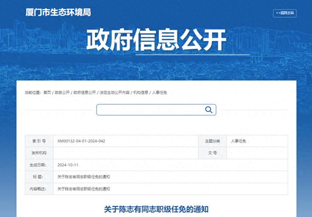 厦门市环境保护局最新招聘启事概览