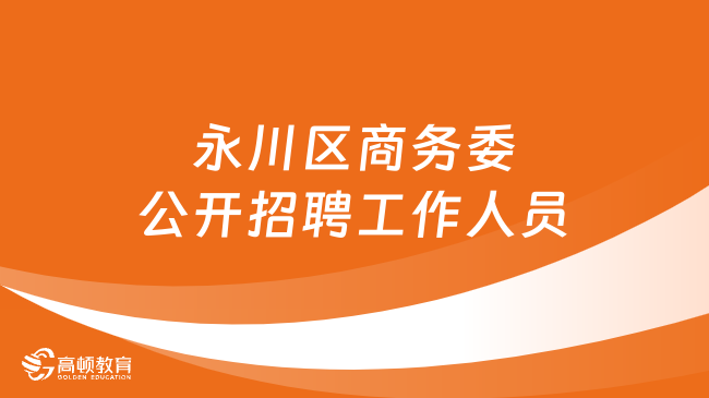 双羊镇最新招聘信息详解及解读指南