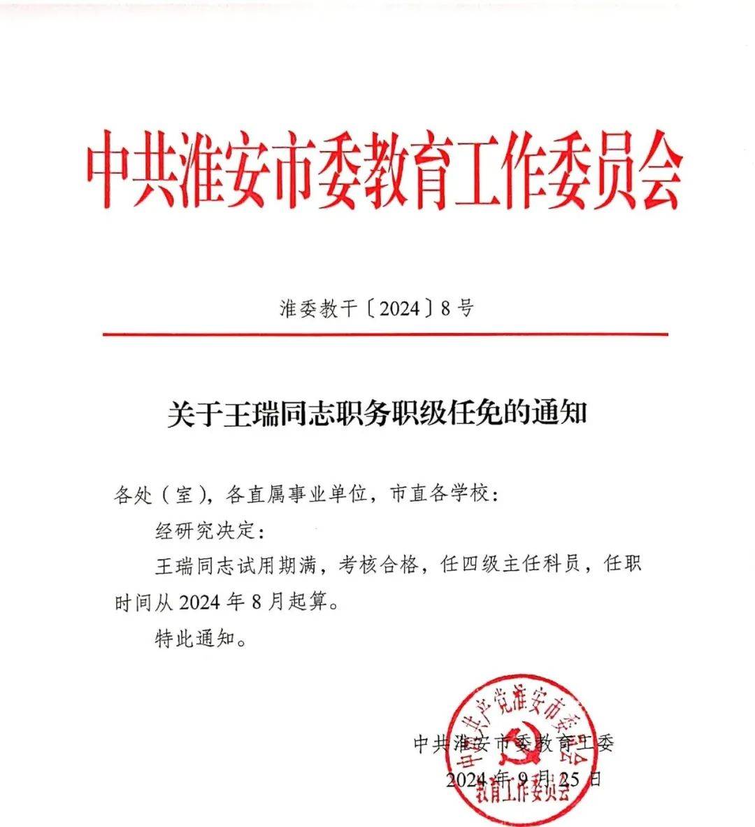 静安区成人教育事业单位人事任命重塑教育力量新篇章