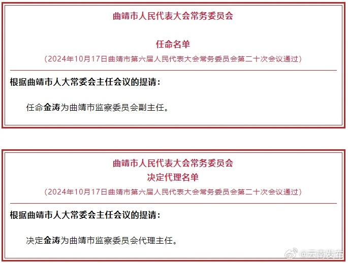 曲靖市发改委人事任命揭晓，塑造未来发展新篇章