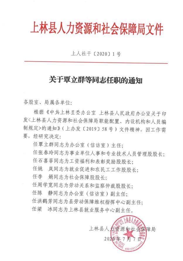 上林县发展和改革局人事任命，县域经济发展新引擎启动