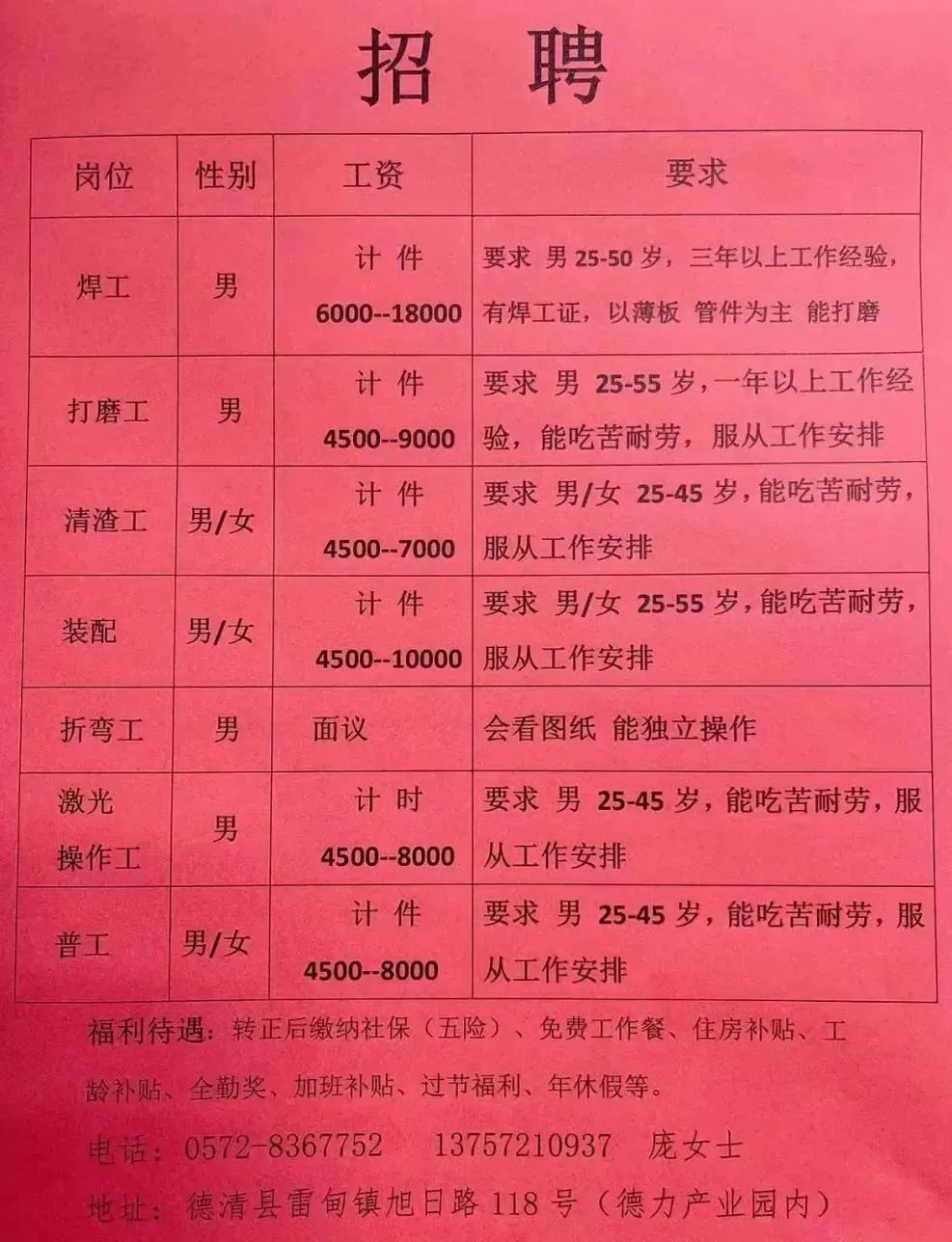 杨李村委会最新招聘信息与职业机遇探索