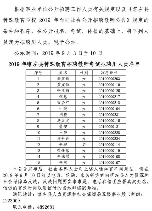 太白县特殊教育事业单位人事任命动态更新