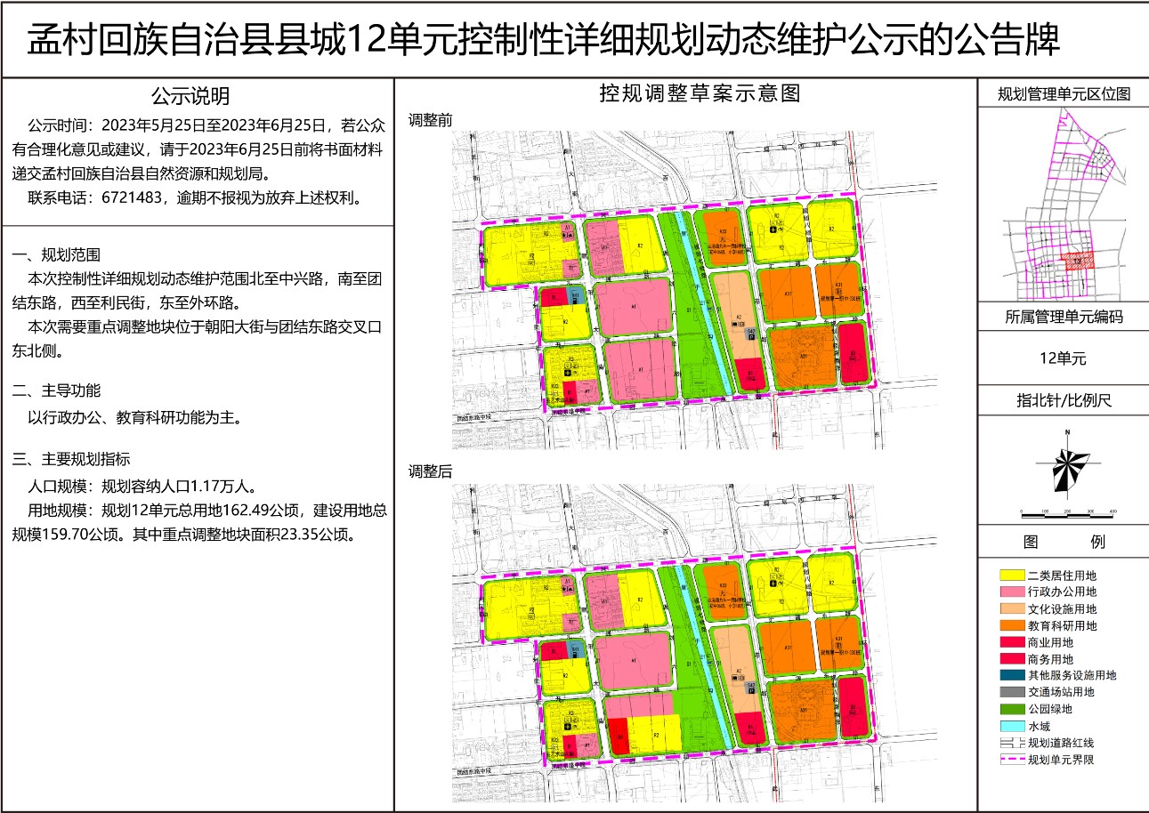 孟村回族自治县文化局发展规划展望