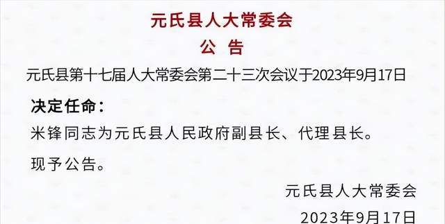 元氏县卫生健康局人事任命揭晓，塑造未来医疗新篇章