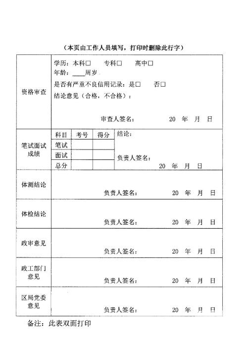 涪陵区公安局人事任命推动警务工作迈上新台阶