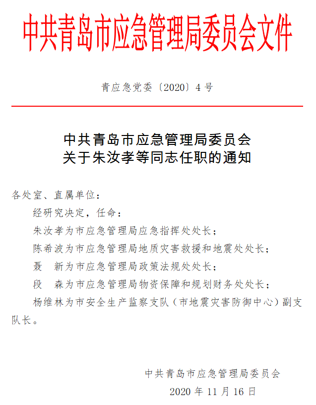 商洛市房产管理局人事任命揭晓，助力城市房地产市场稳健发展