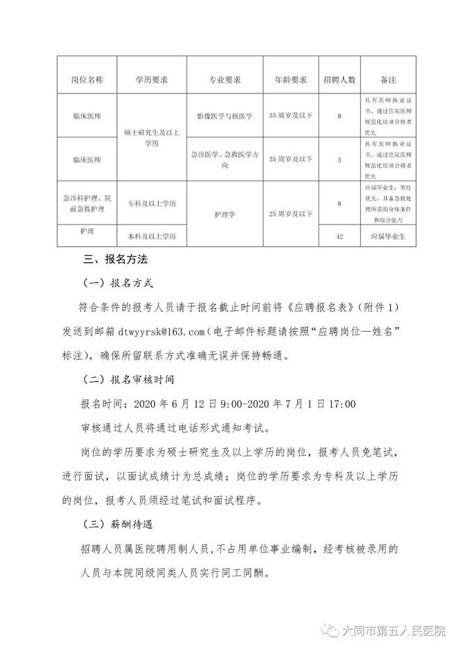 大同区教育局最新招聘信息全面解析