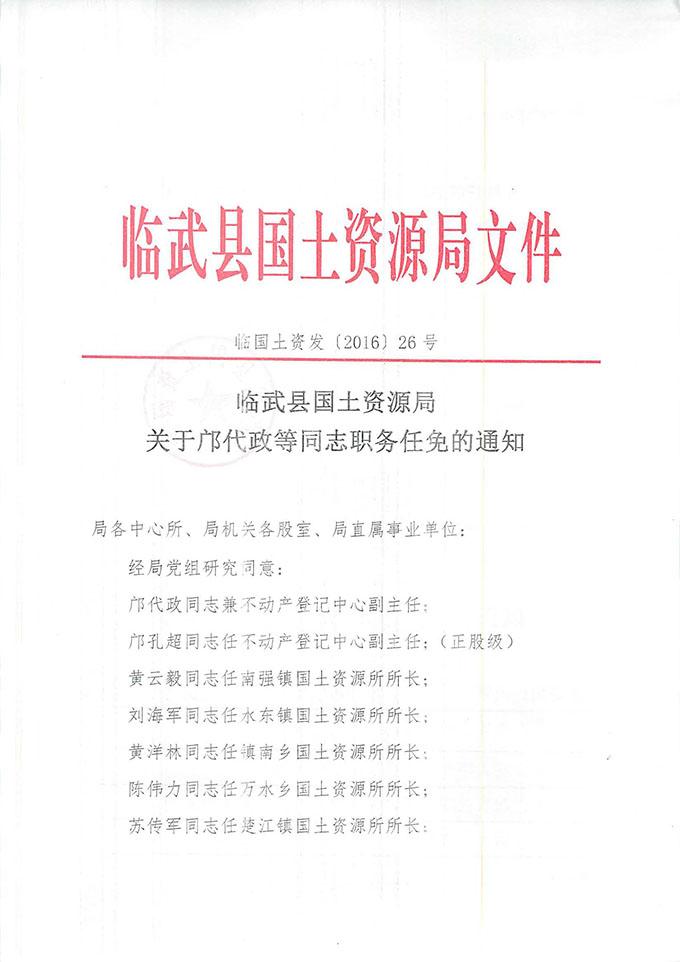 土地眼村民委员会人事任命揭晓，开启乡村发展新篇章